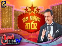 Hitha Illana Tharu - හිත ඉල්ලන තරු