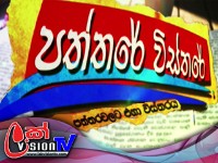 Hiru TV Paththare Visthare -   Live | 2022-10-05