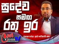 Rathu Ira - රතු ඉර