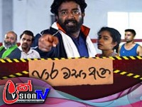 Paara Wasa Etha - පාර වසා ඇත