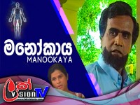 Manookaya Episode -01