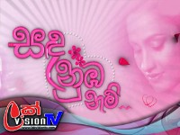 Sanda Numba Nam - සඳ නුබ නම්