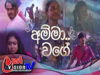 Amma Wage  Episode 10 12th March 2023