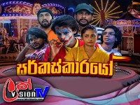Circuskarayo  | Episode 09 | 07th September 2023 | Sirasa TV