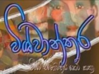Vishwanthara - Eershyawe Awatharaya