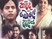 Kawda Bole Alis  Sinhala Movie