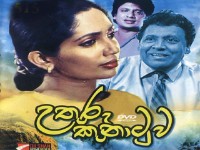 Uthuru Kunatuwa Sinhala Movie