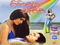 Hiri Poda Wessa  Sinhala Movie
