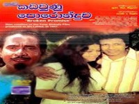 Kadawuna Poronduwa Sinhala Movie